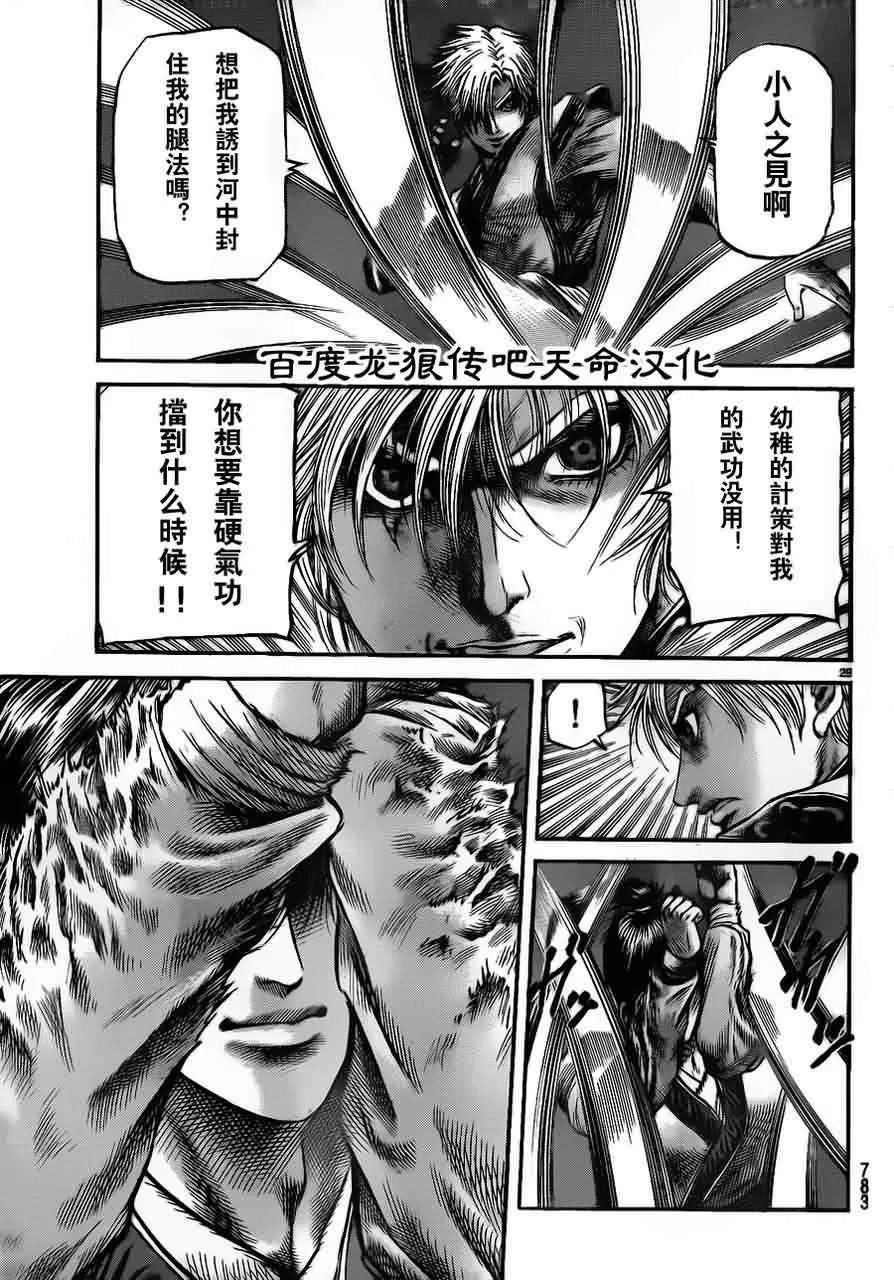 第214话 第29页