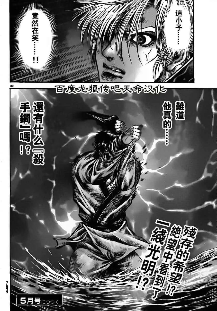 第214话 第30页