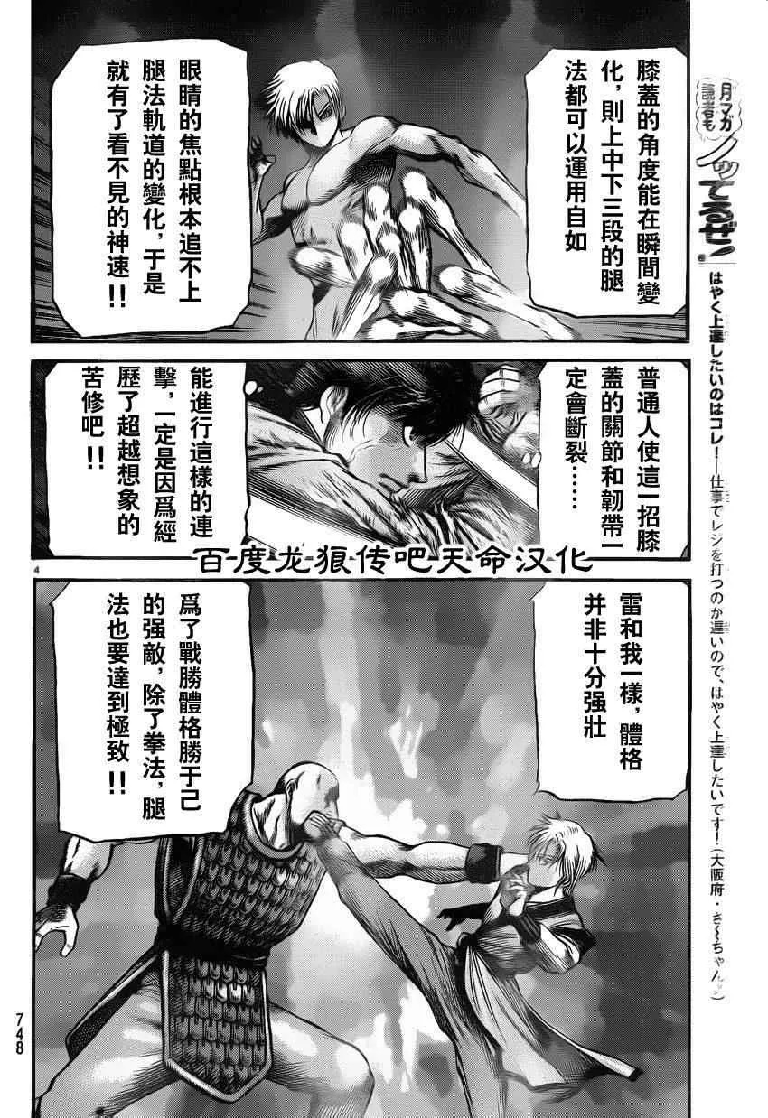 第215话 第4页
