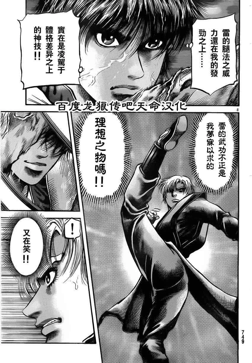 第215话 第5页