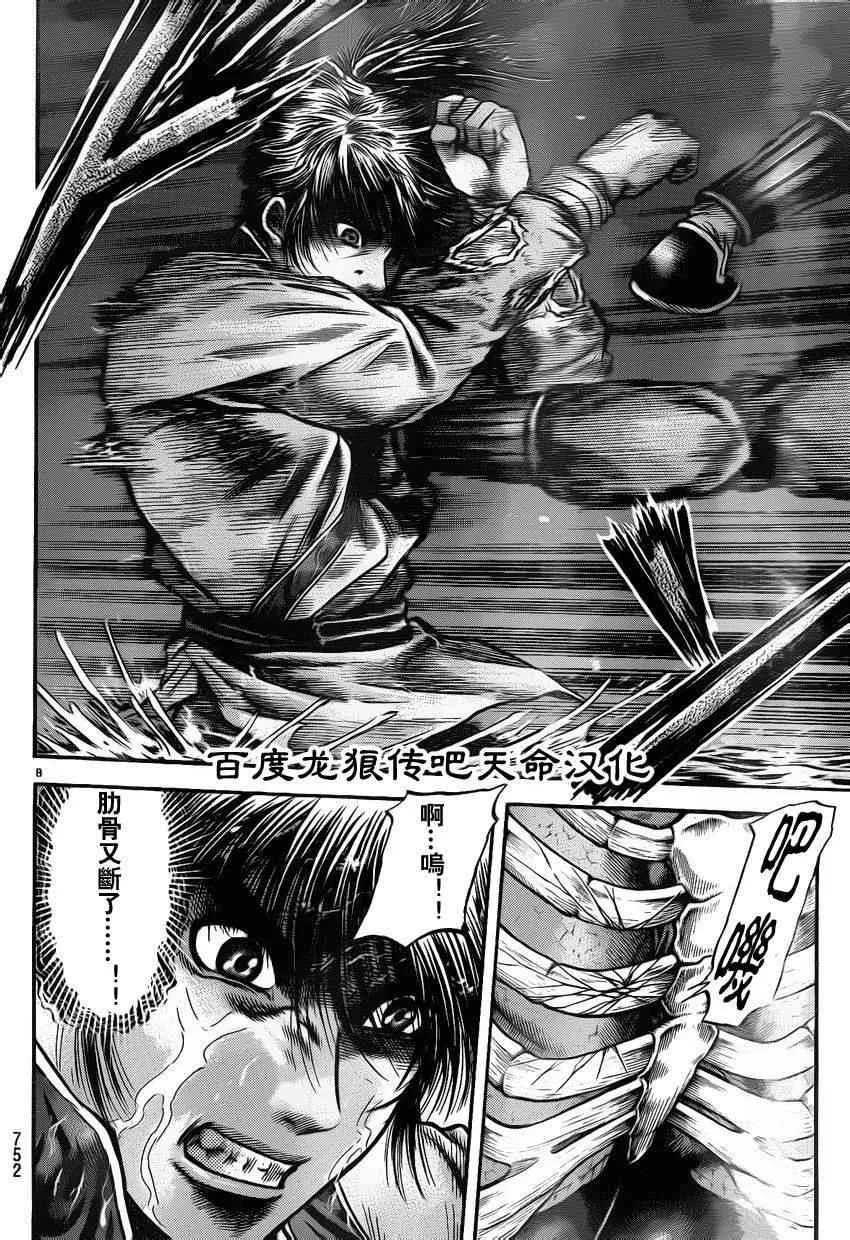第215话 第8页