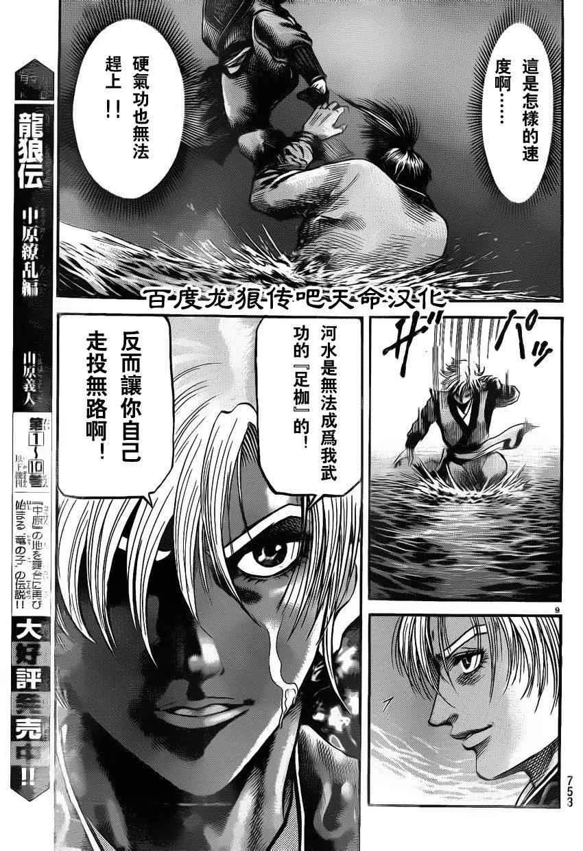 第215话 第9页
