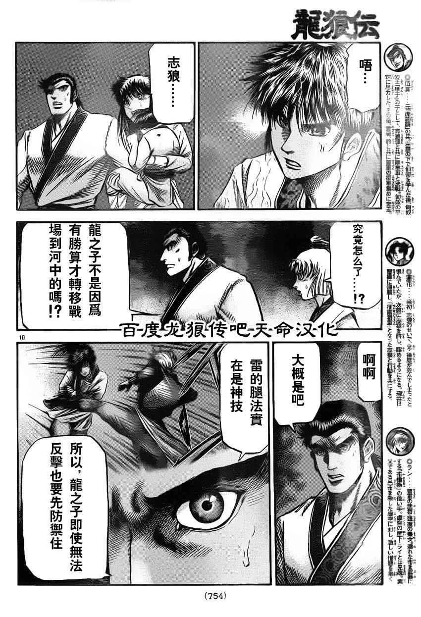 第215话 第10页