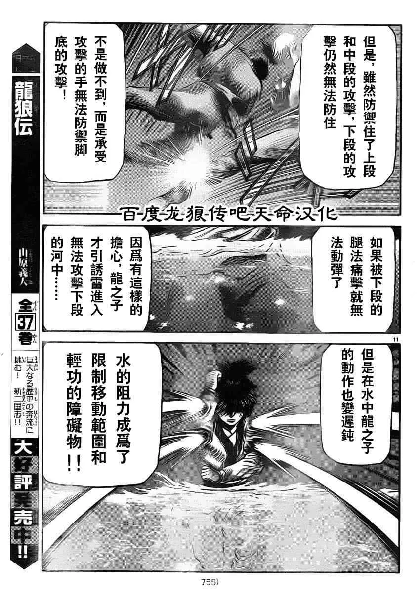 第215话 第11页