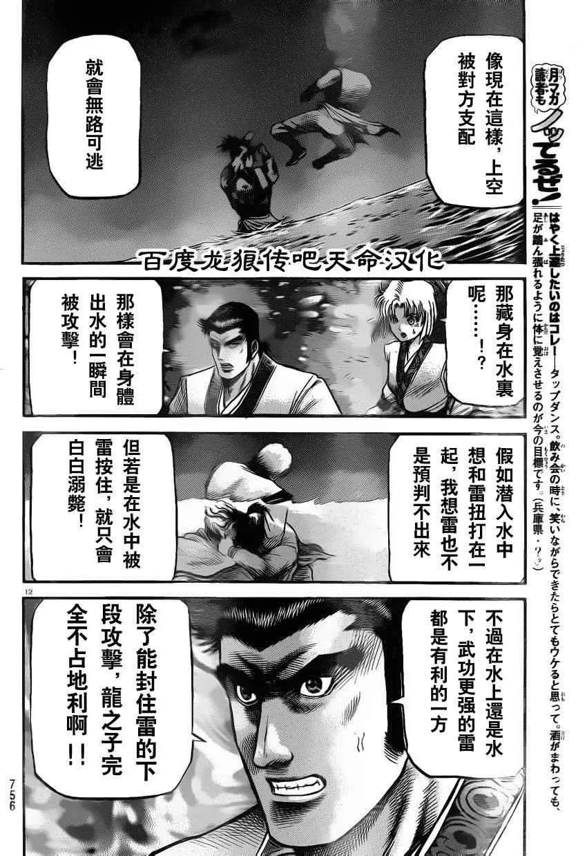 第215话 第12页