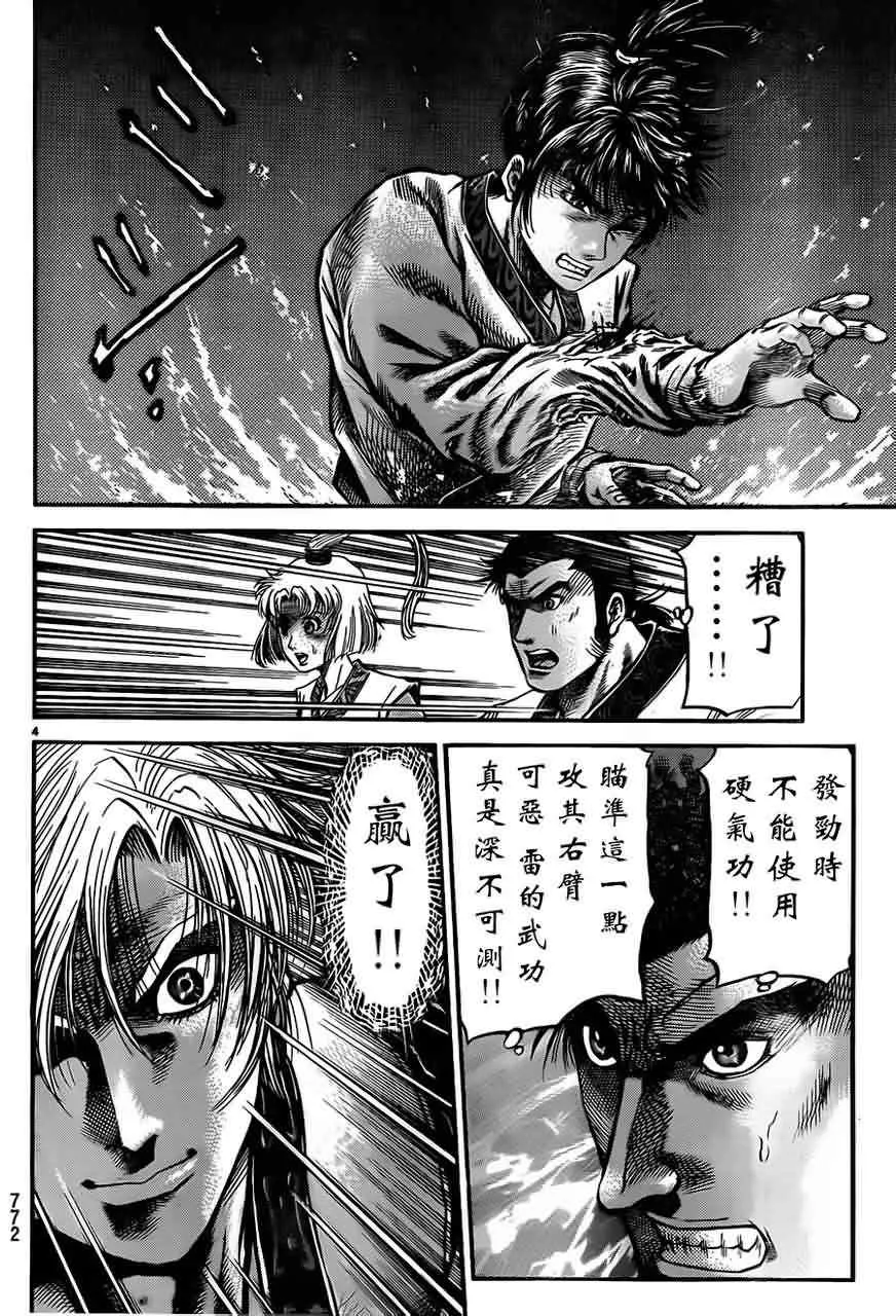 第216话 第4页