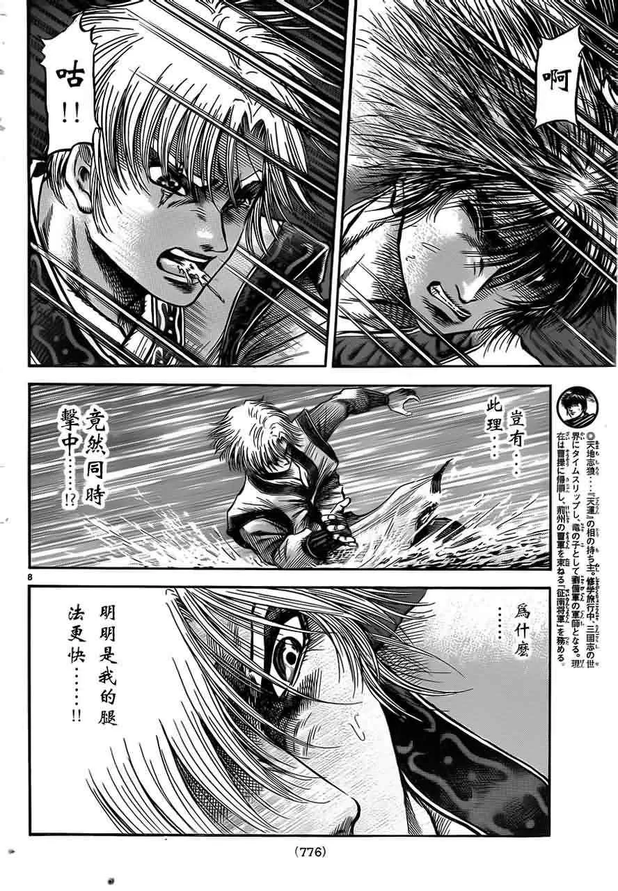 第216话 第8页