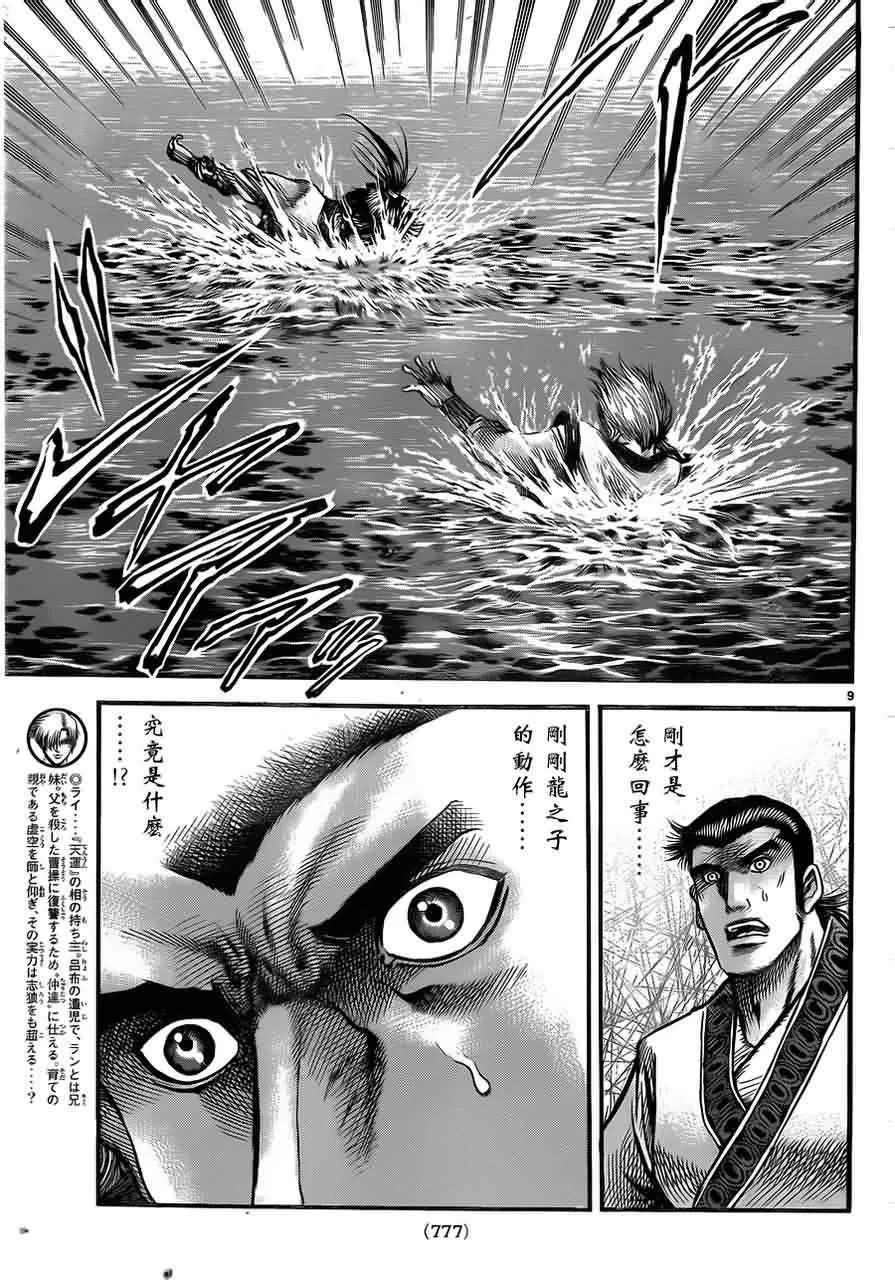 第216话 第9页