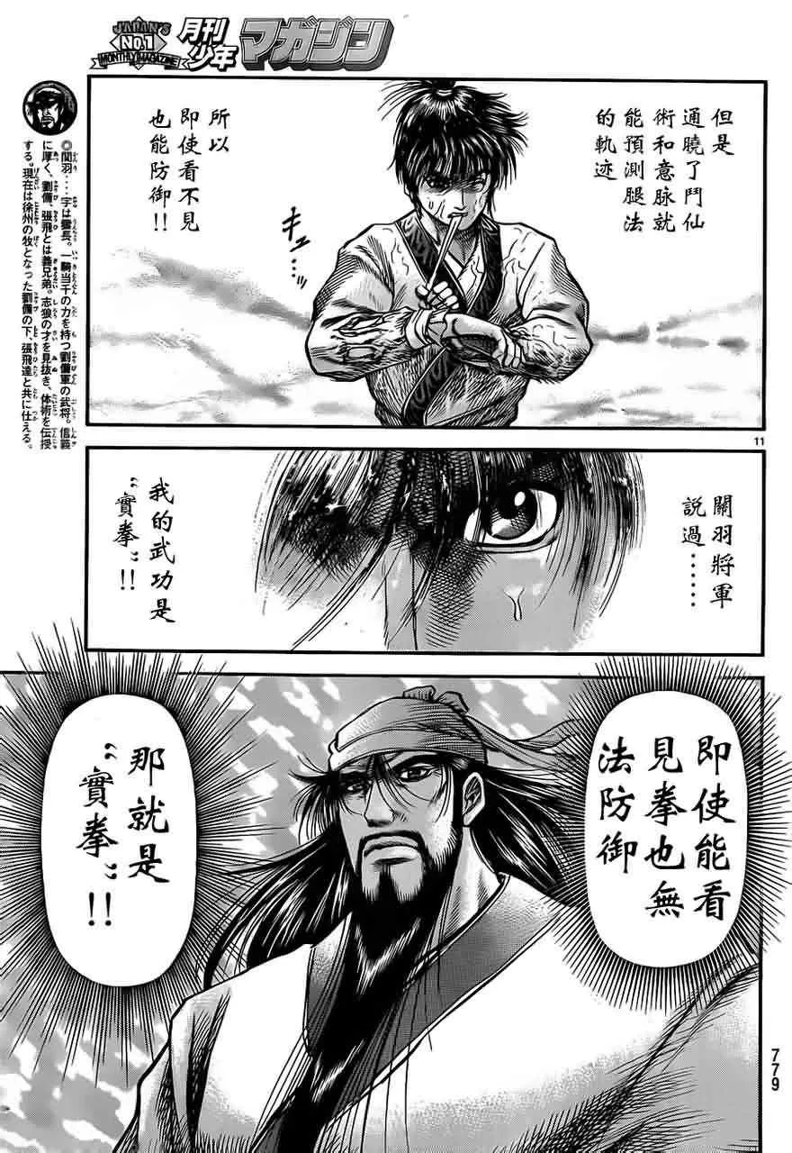 第216话 第11页