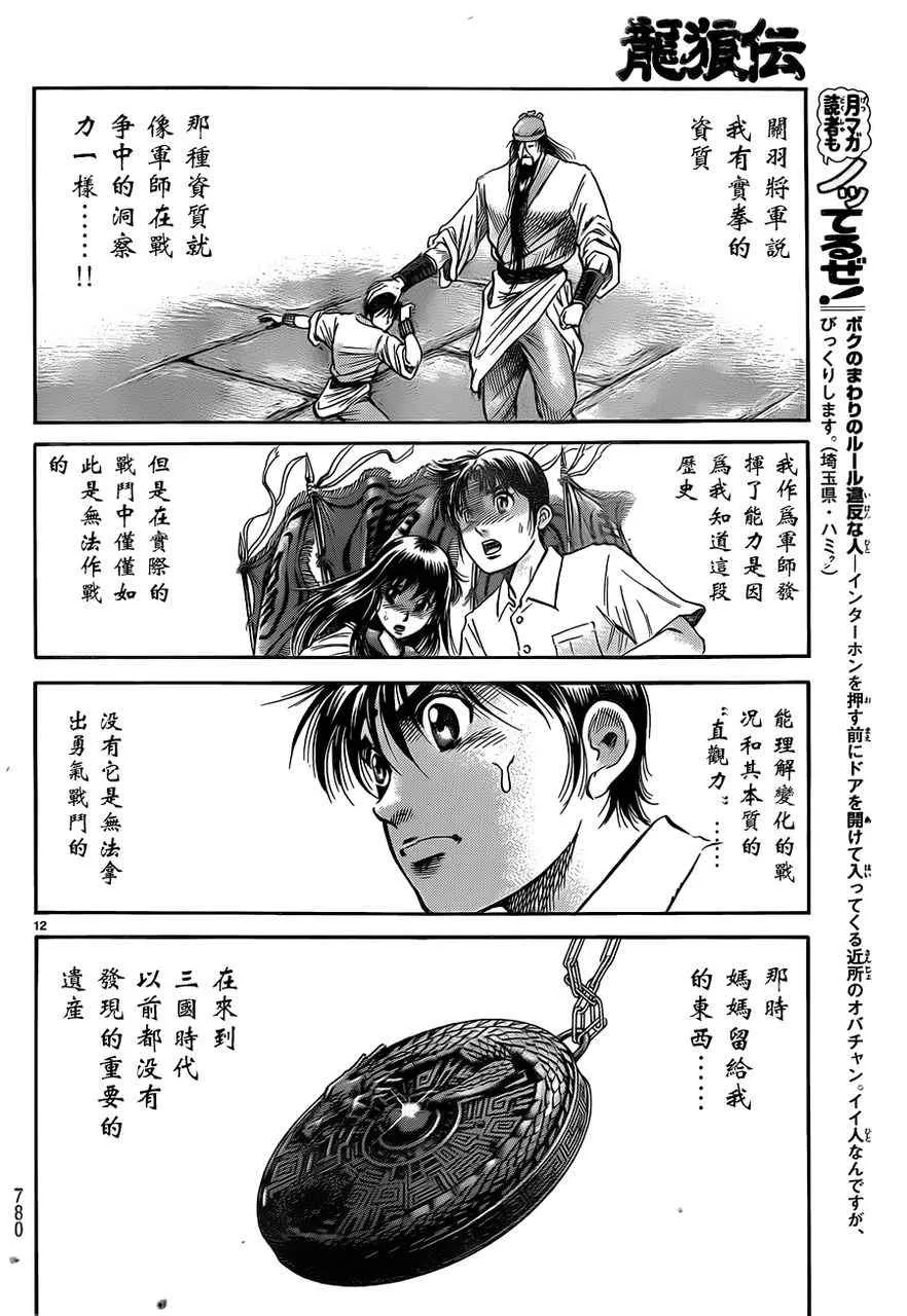 第216话 第12页