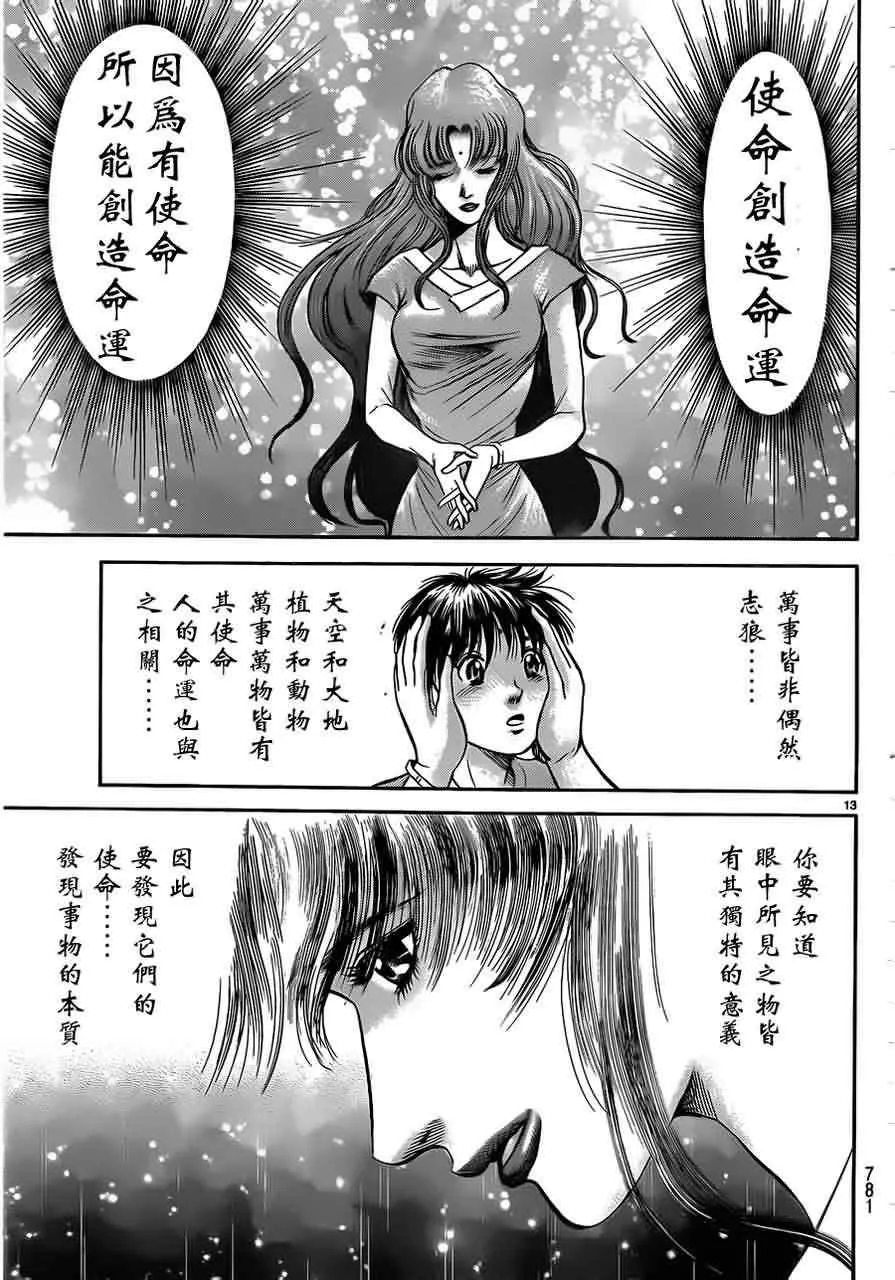 第216话 第13页