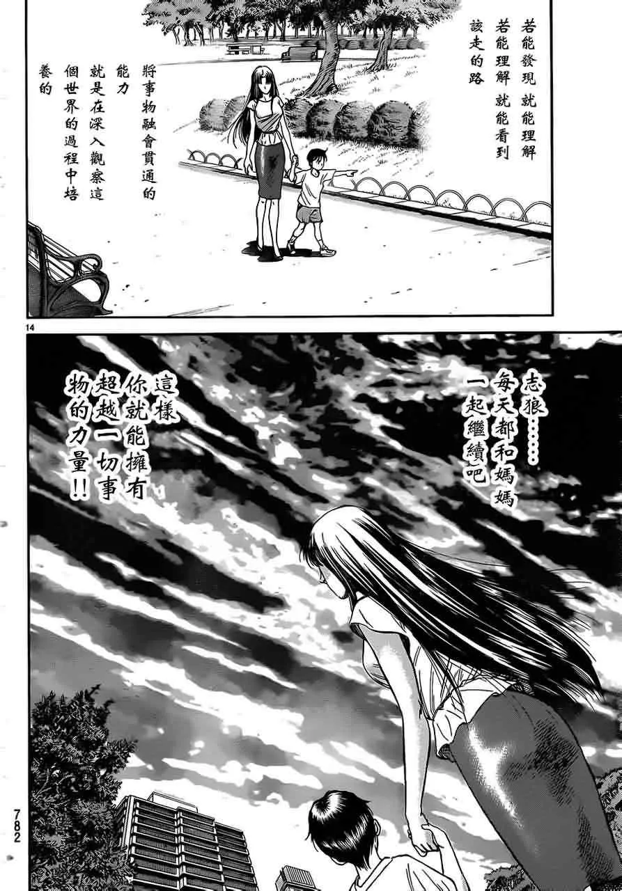 第216话 第14页