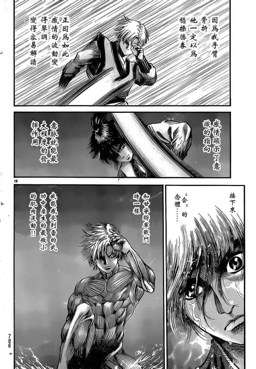第216话 第18页