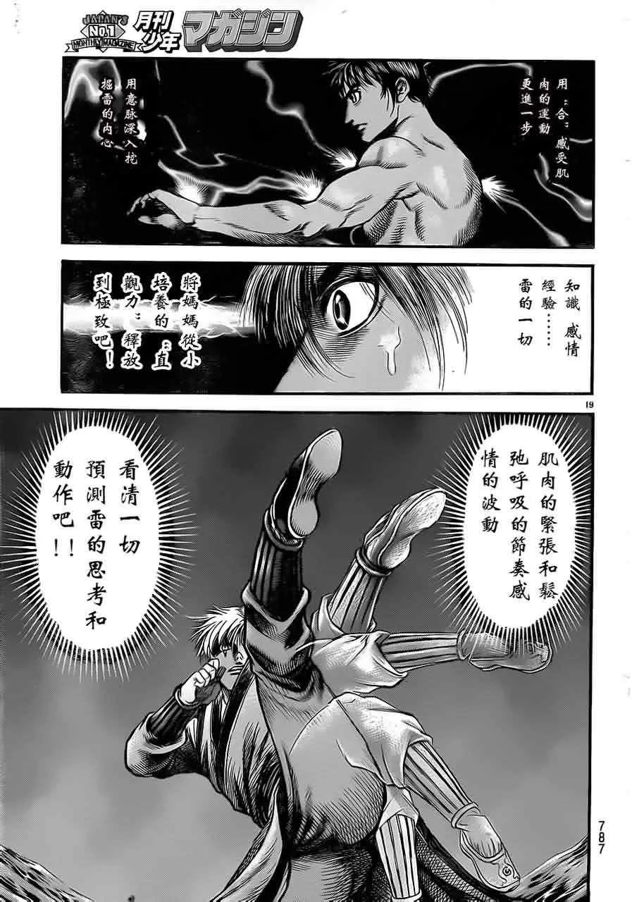 第216话 第19页