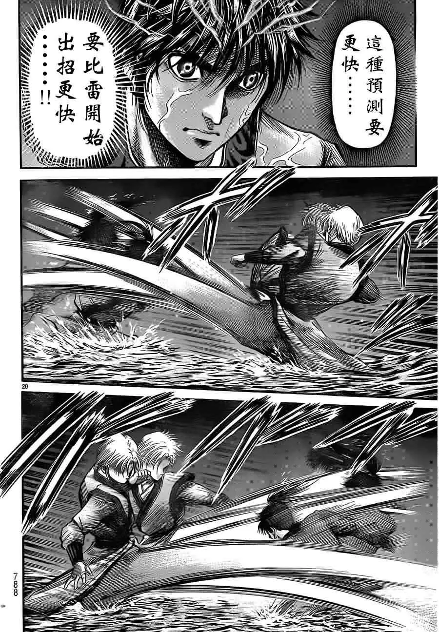 第216话 第20页