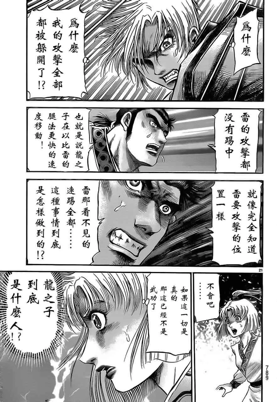 第216话 第21页