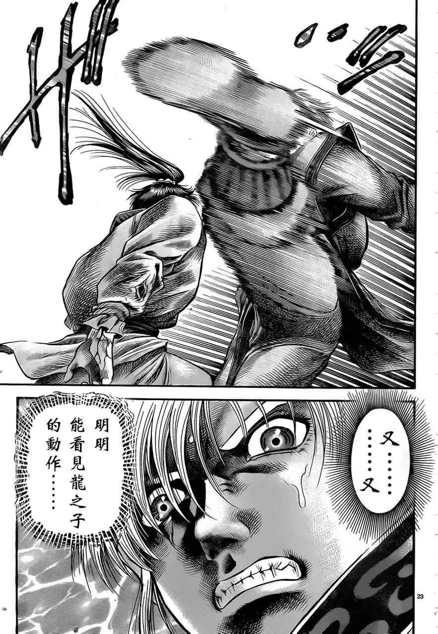 第216话 第23页