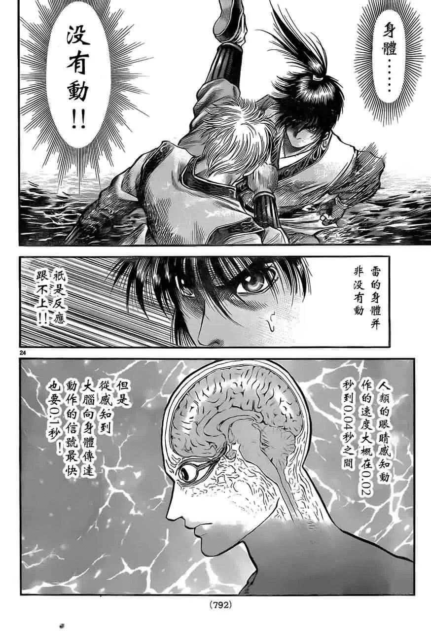 第216话 第24页