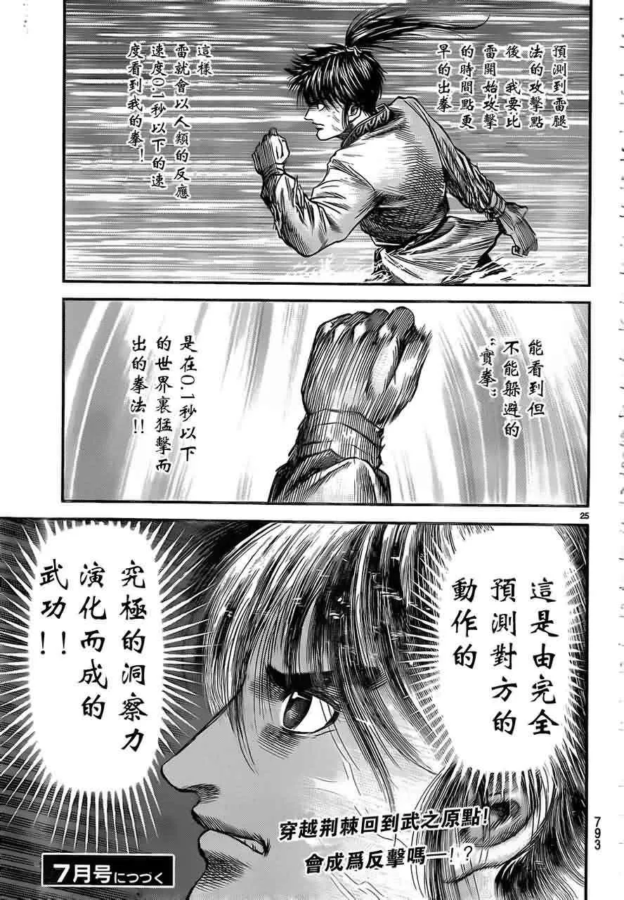 第216话 第25页