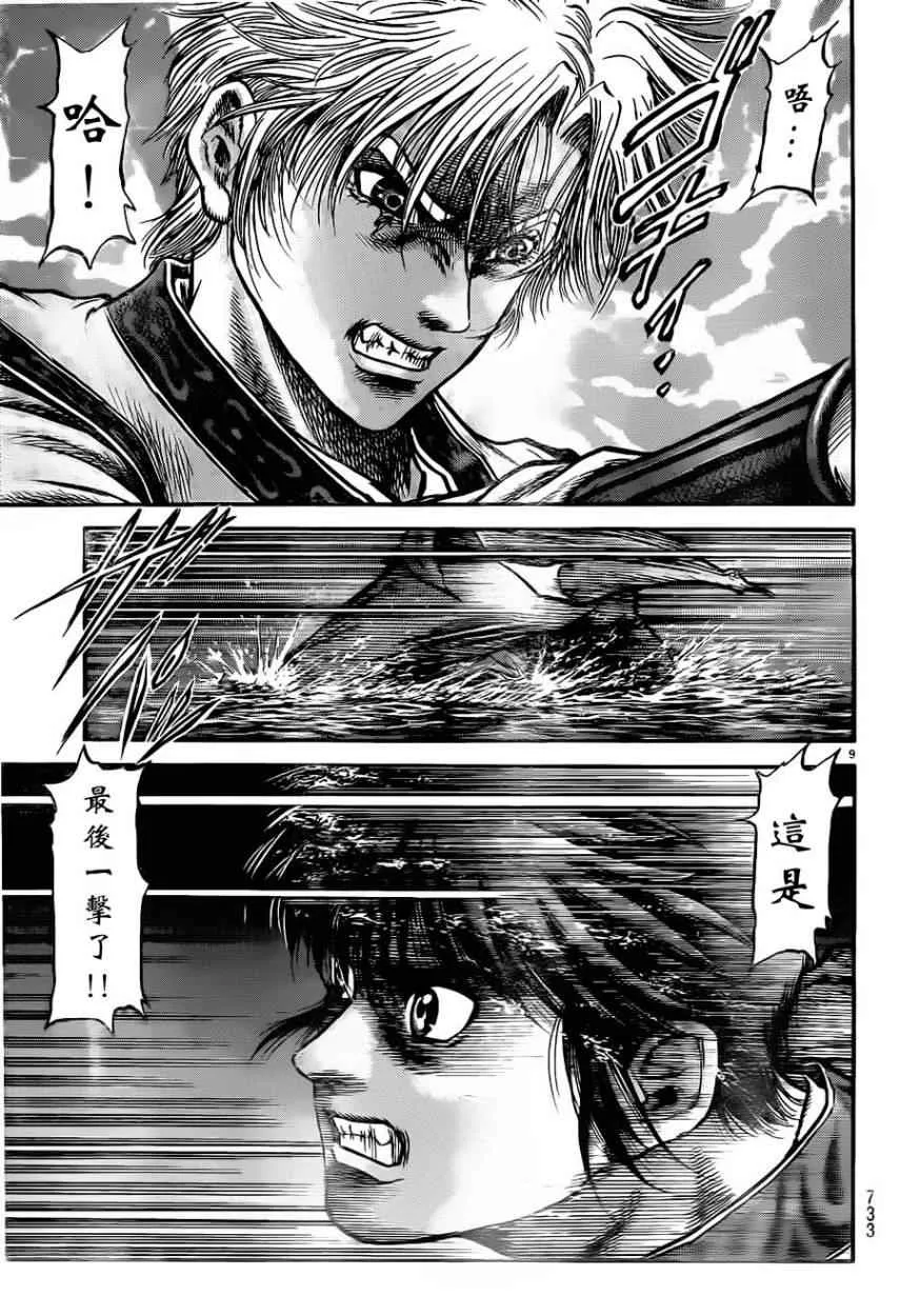 第217话 第7页