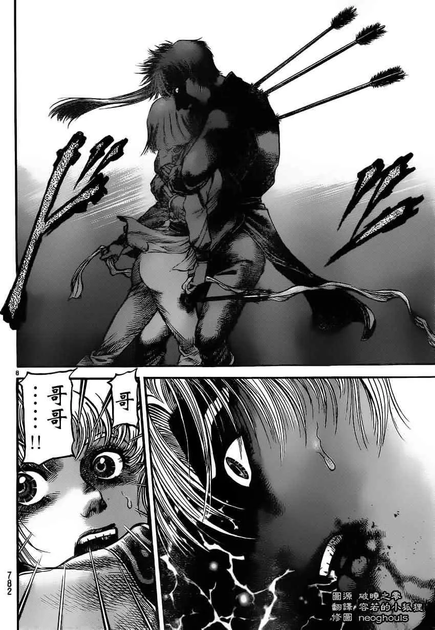 第218话 第8页