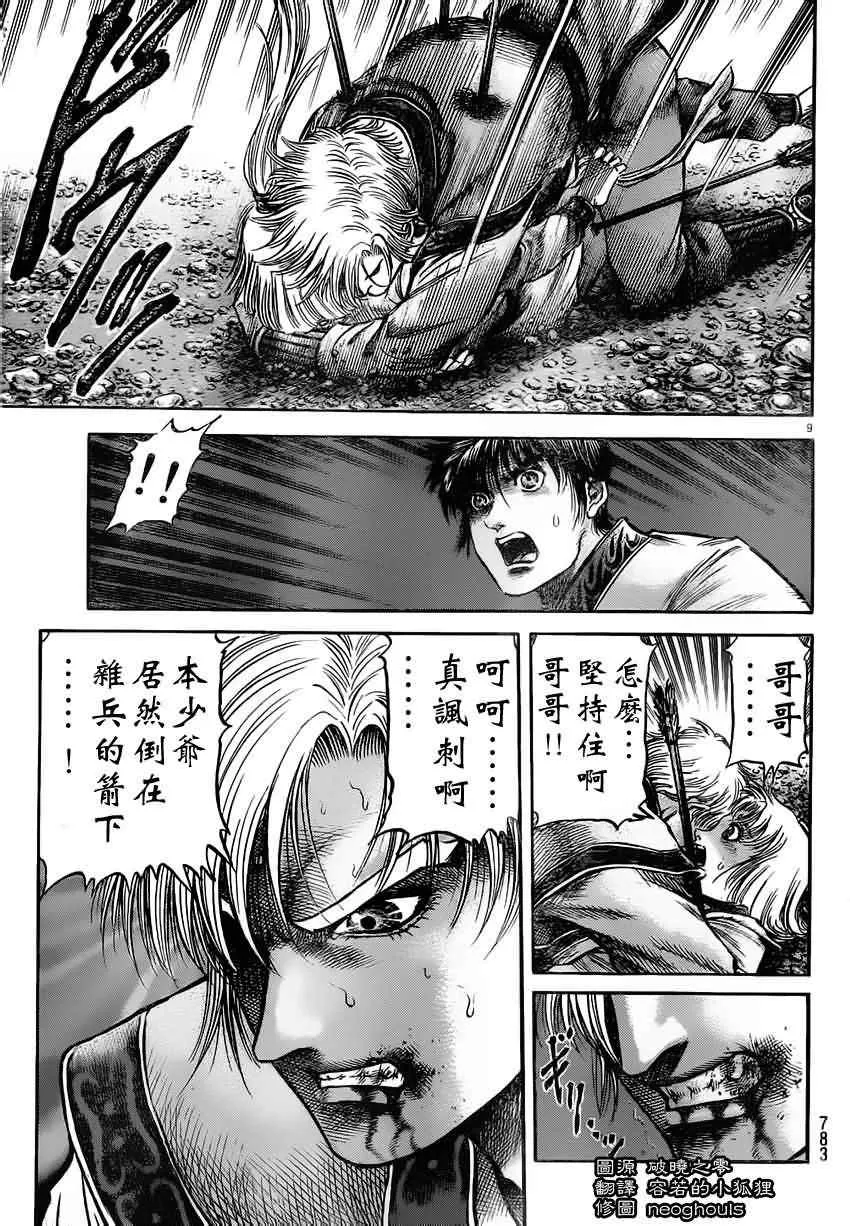 第218话 第9页