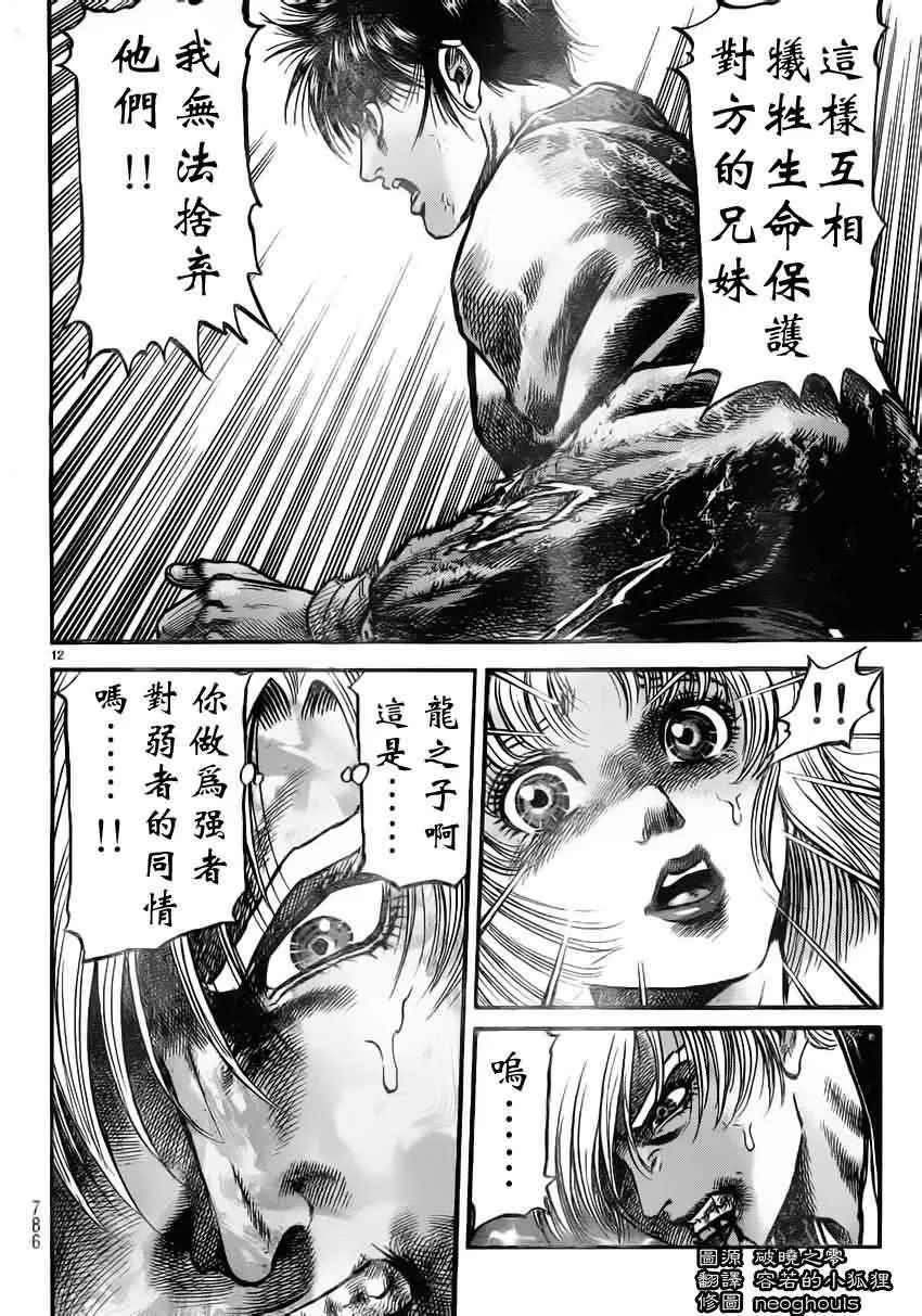 第218话 第12页