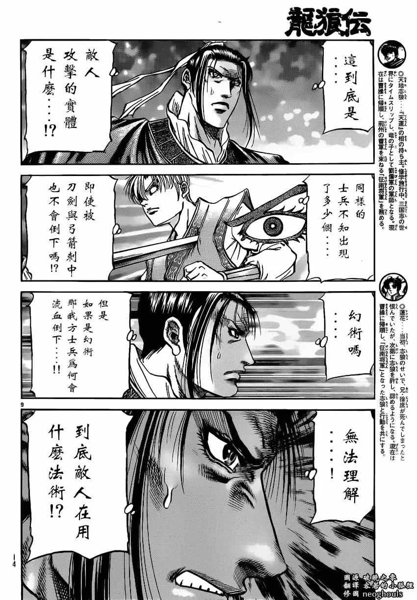 第219话 第9页