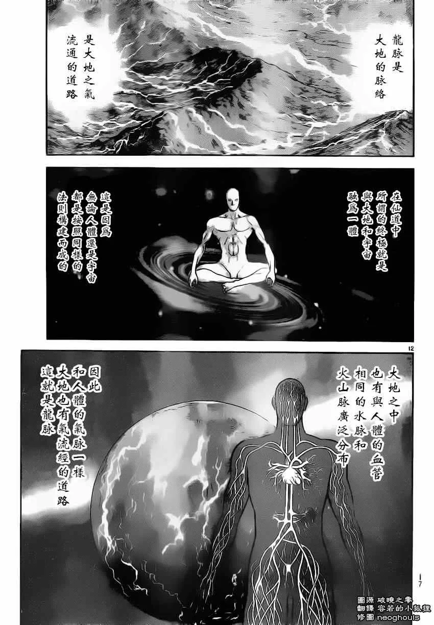 第219话 第12页