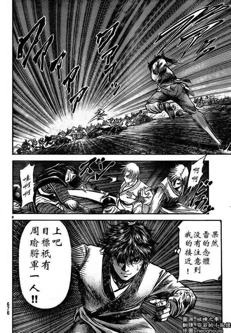 第220话 第8页