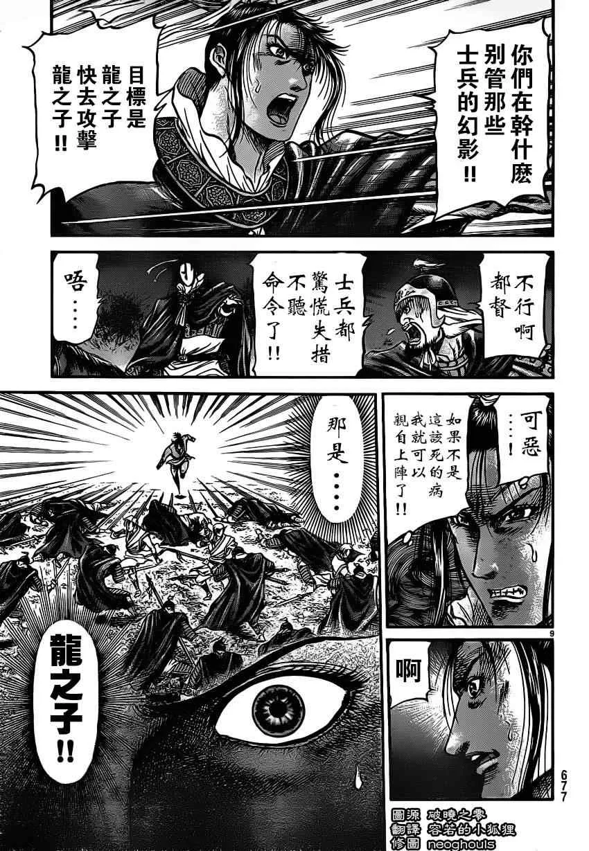 第220话 第9页