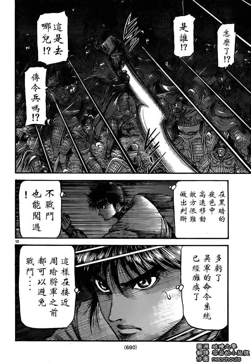 第220话 第12页