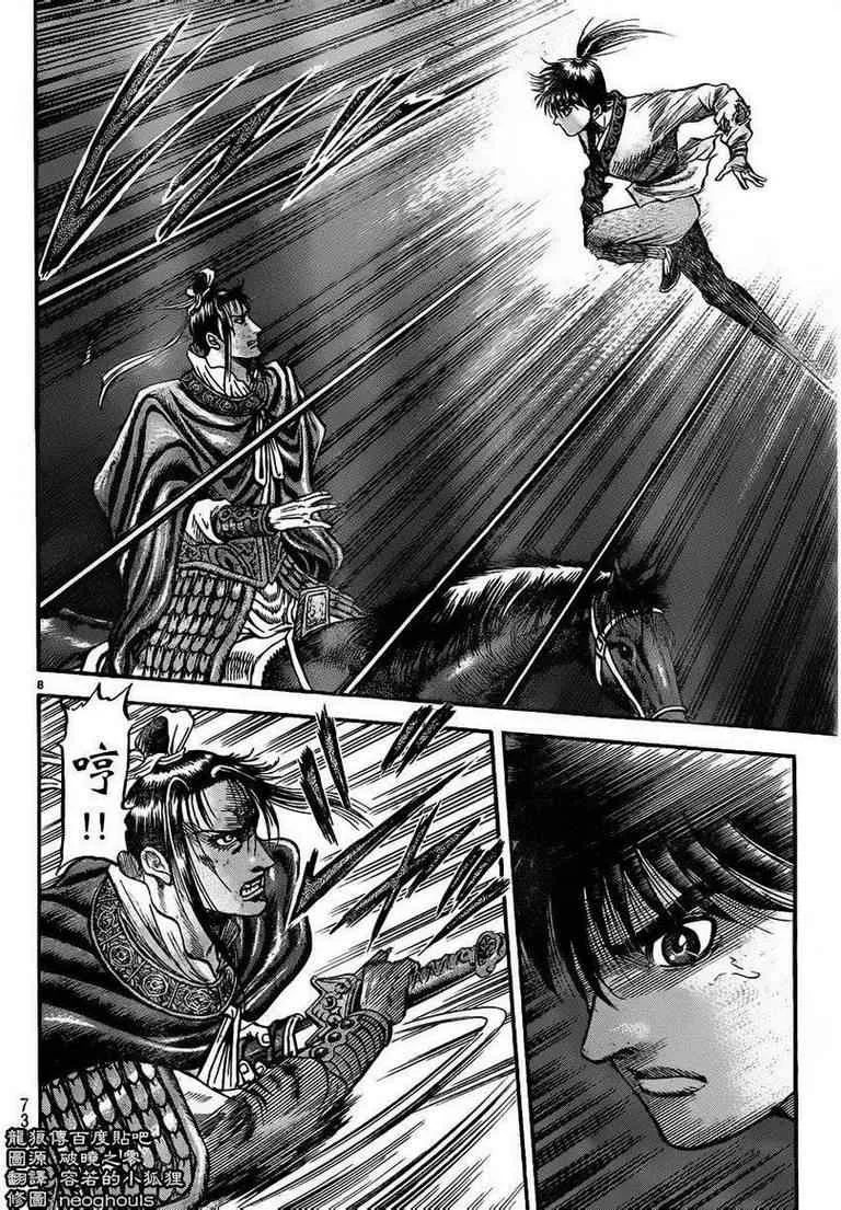 第221话 第8页