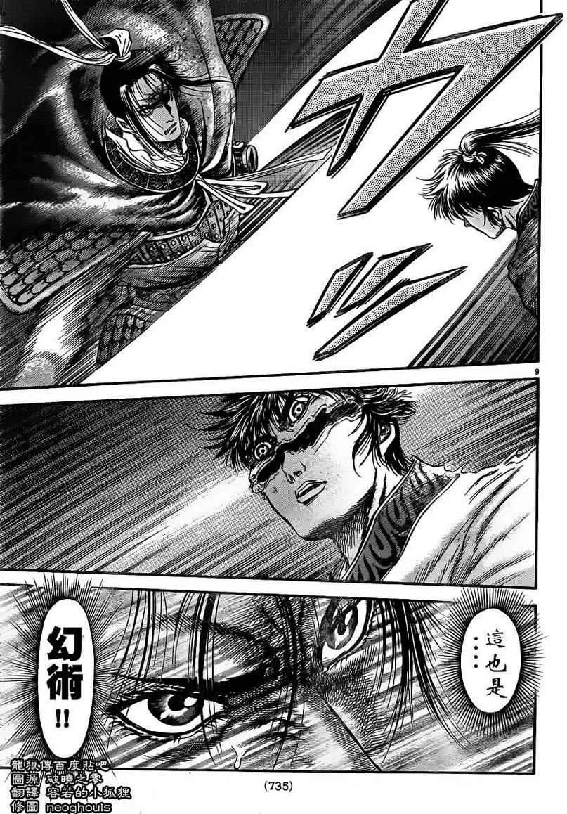 第221话 第9页