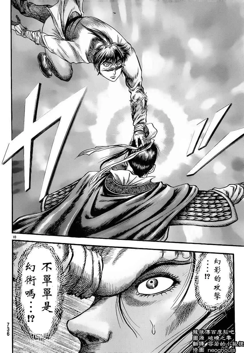 第221话 第10页