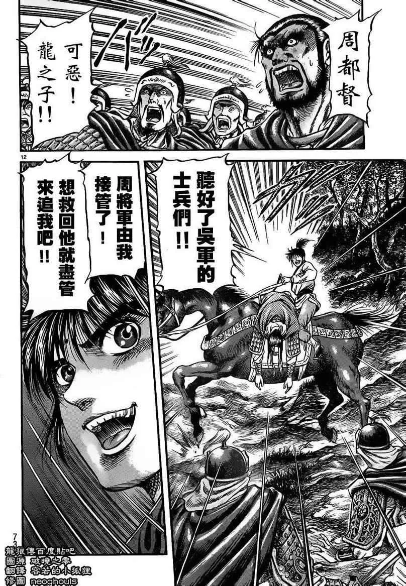 第221话 第12页