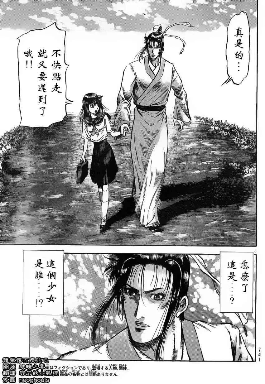 第222话 第3页