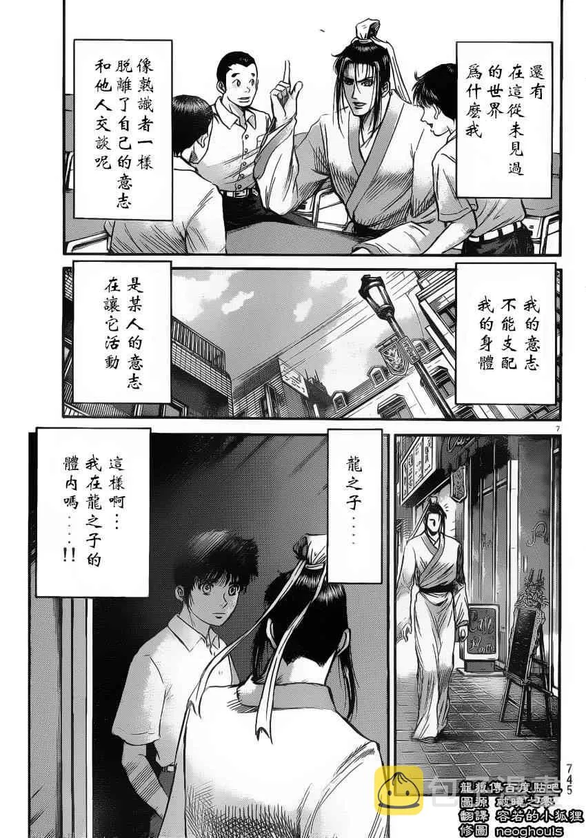 第222话 第6页