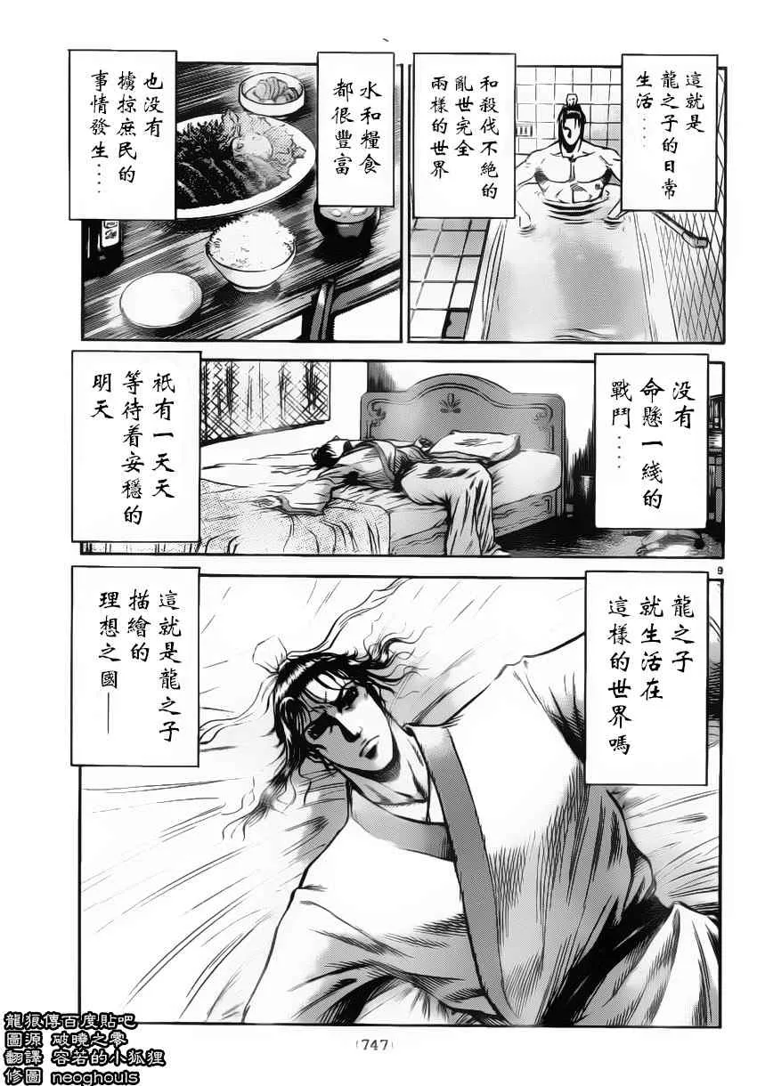 第222话 第8页