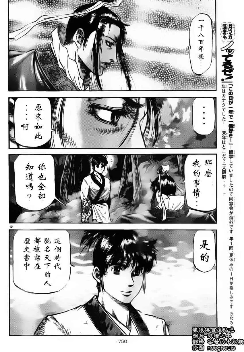 第222话 第11页