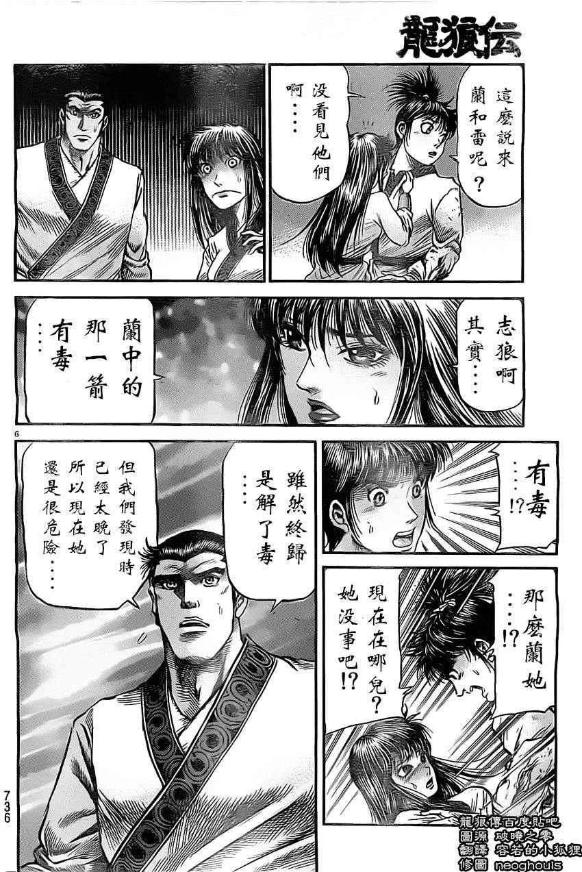 第223话 第6页