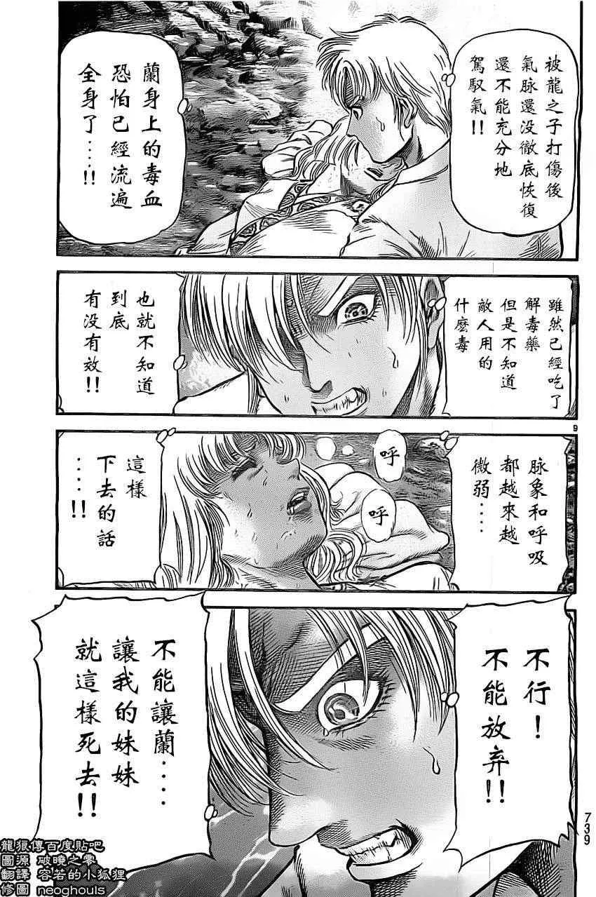 第223话 第9页