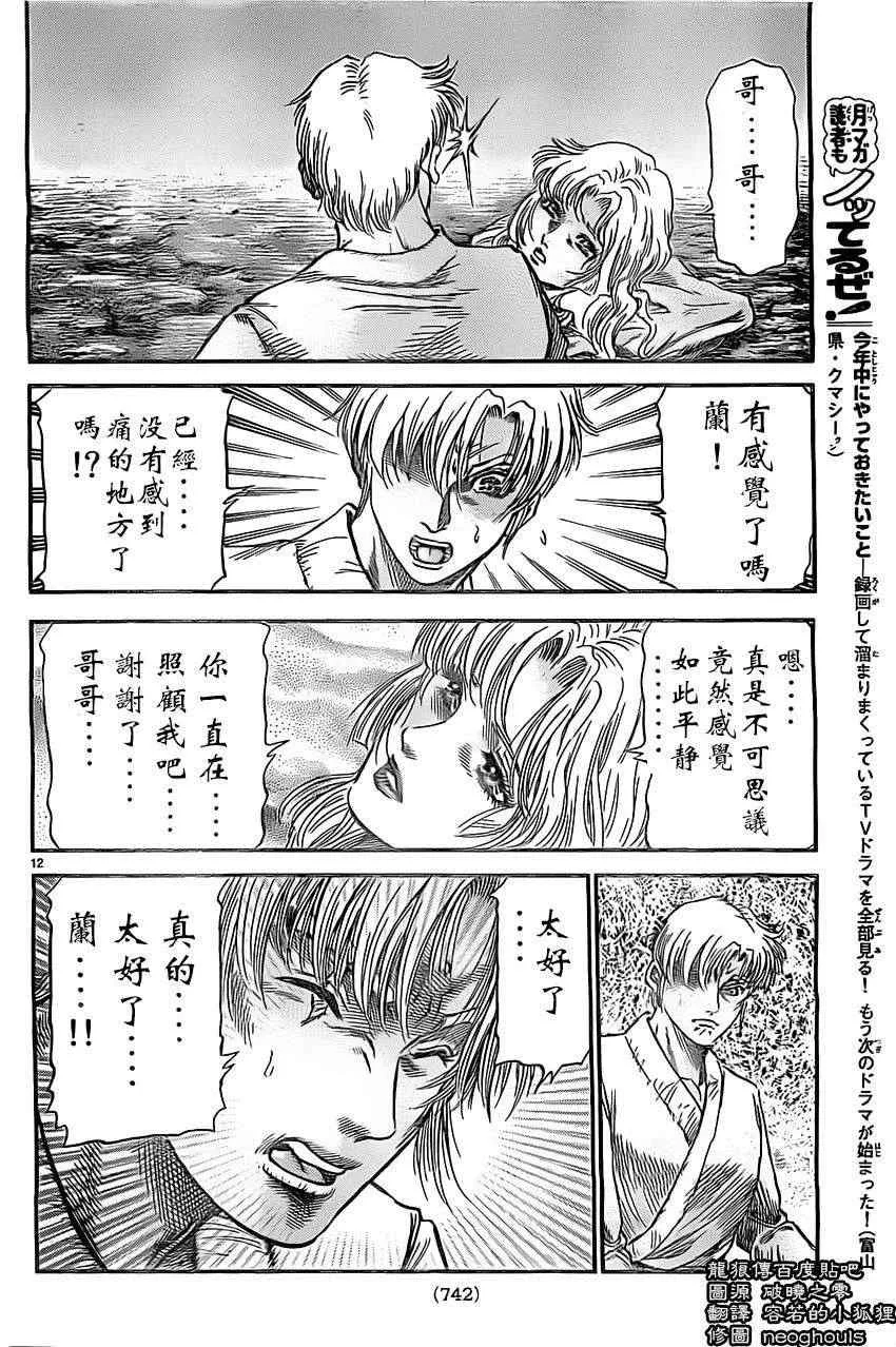 第223话 第12页
