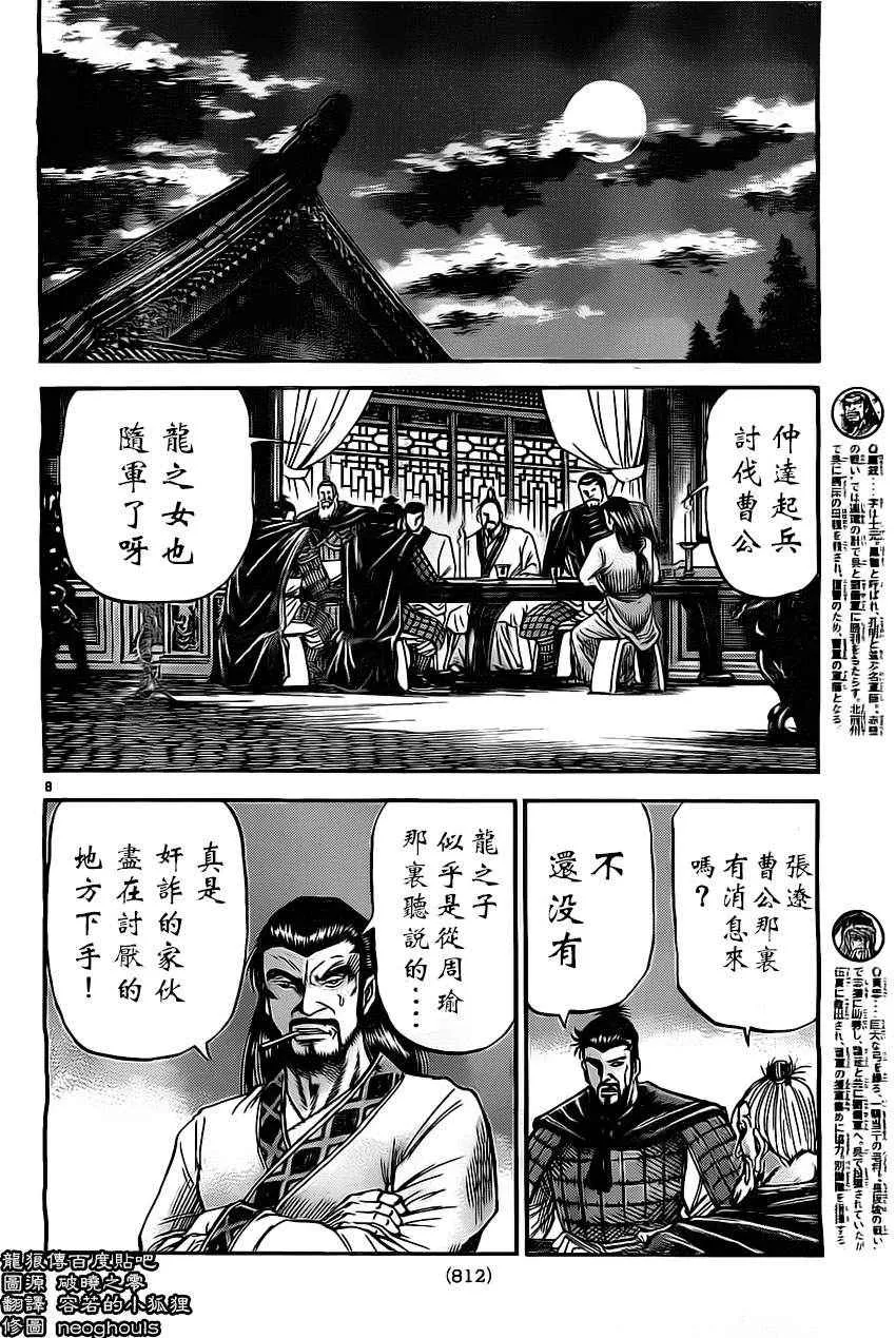 第224话 第8页