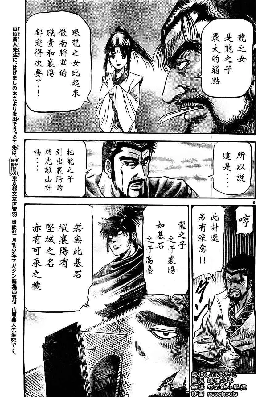 第224话 第9页