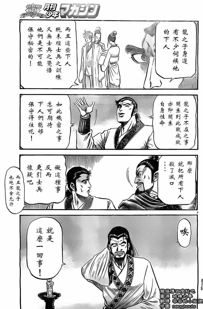 第225话 第7页