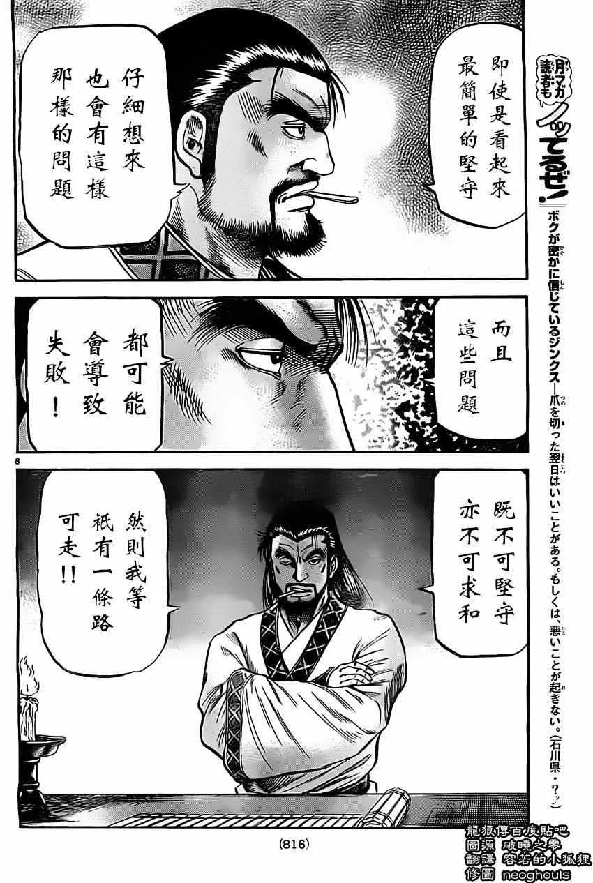 第225话 第8页