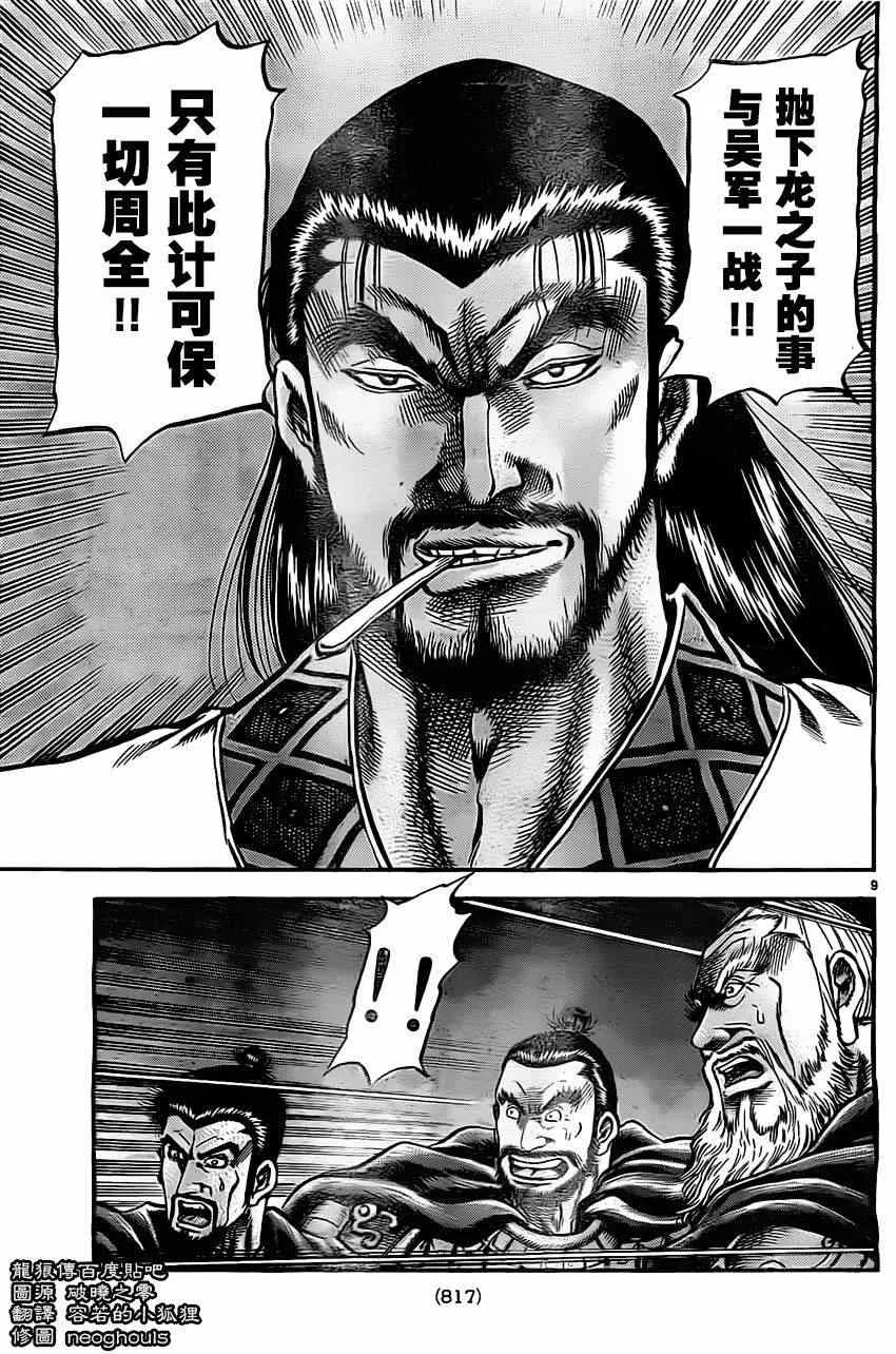 第225话 第9页