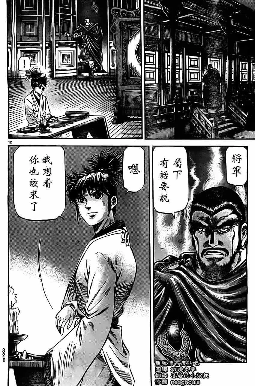 第225话 第12页