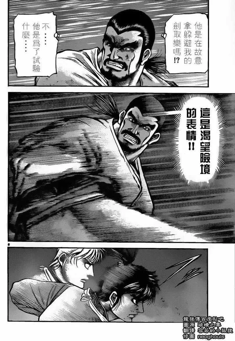 第226话 第6页